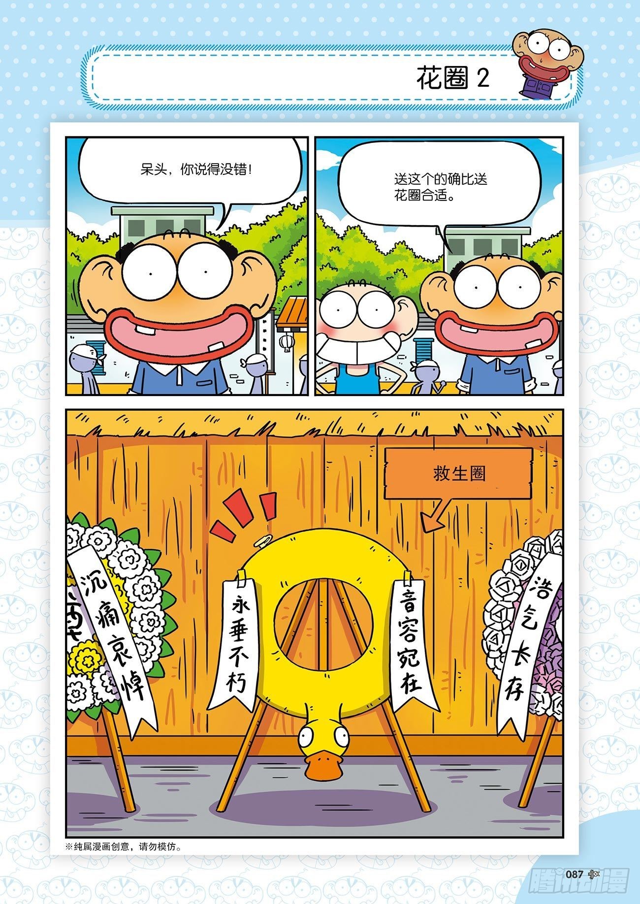 朱斌漫画精选集25（6）5