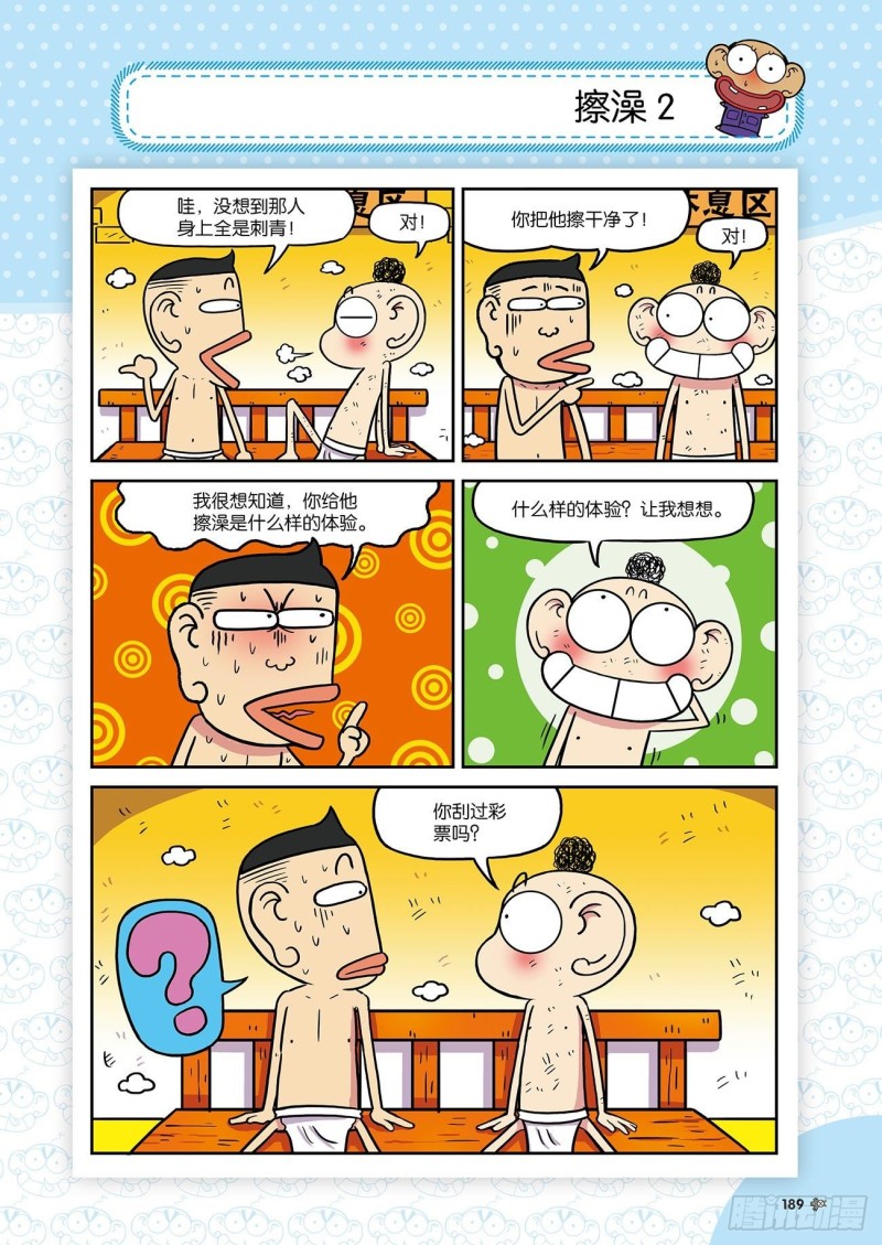 朱斌漫画精选集23（10）15