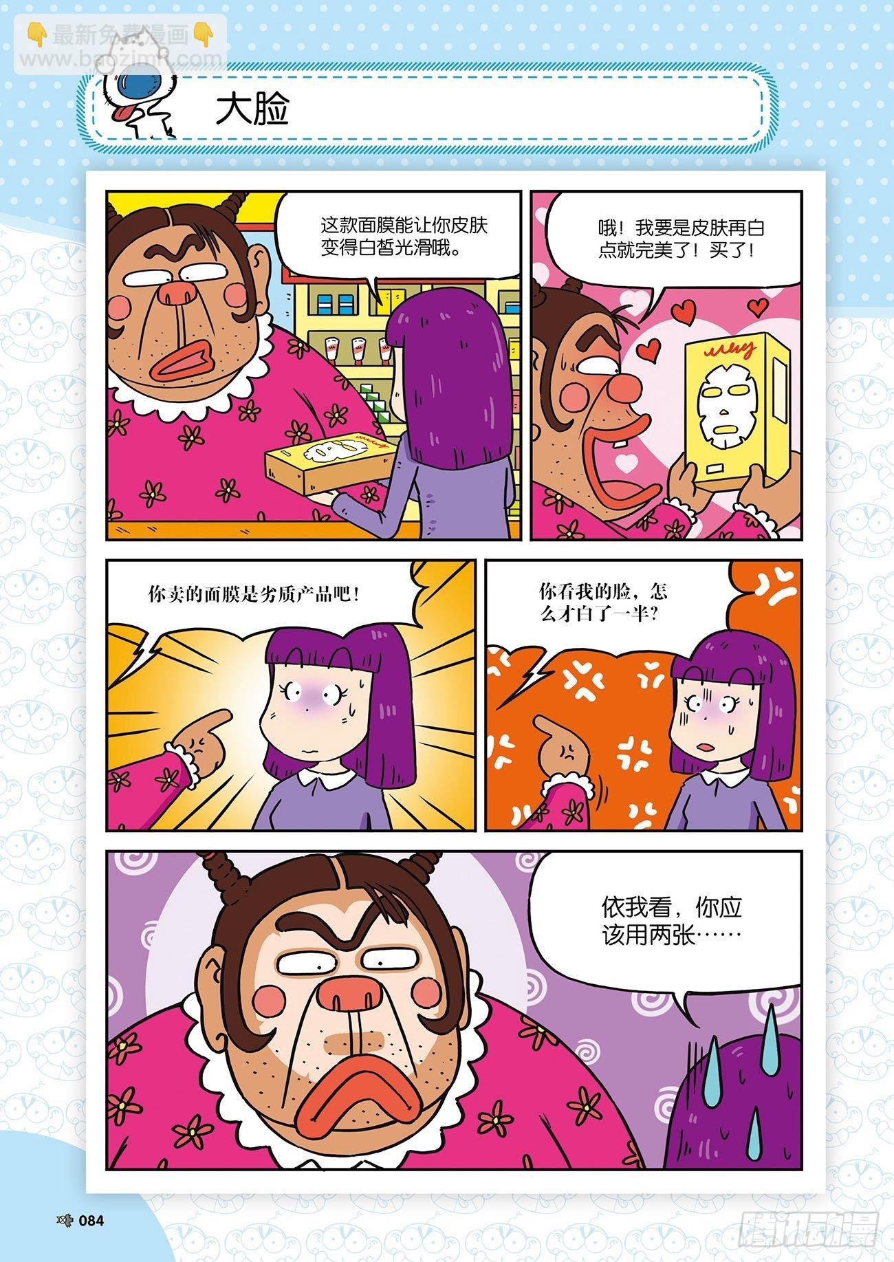 朱斌漫画精选集25（6）2