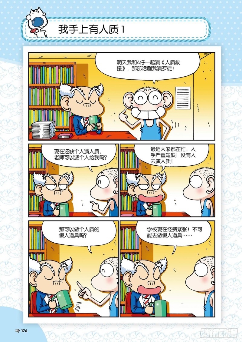 朱斌漫画精选集23（10）2
