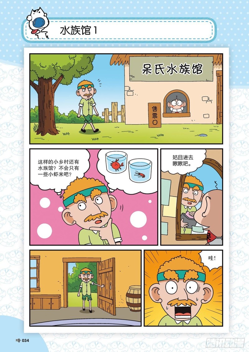 朱斌漫画精选集22（2）16
