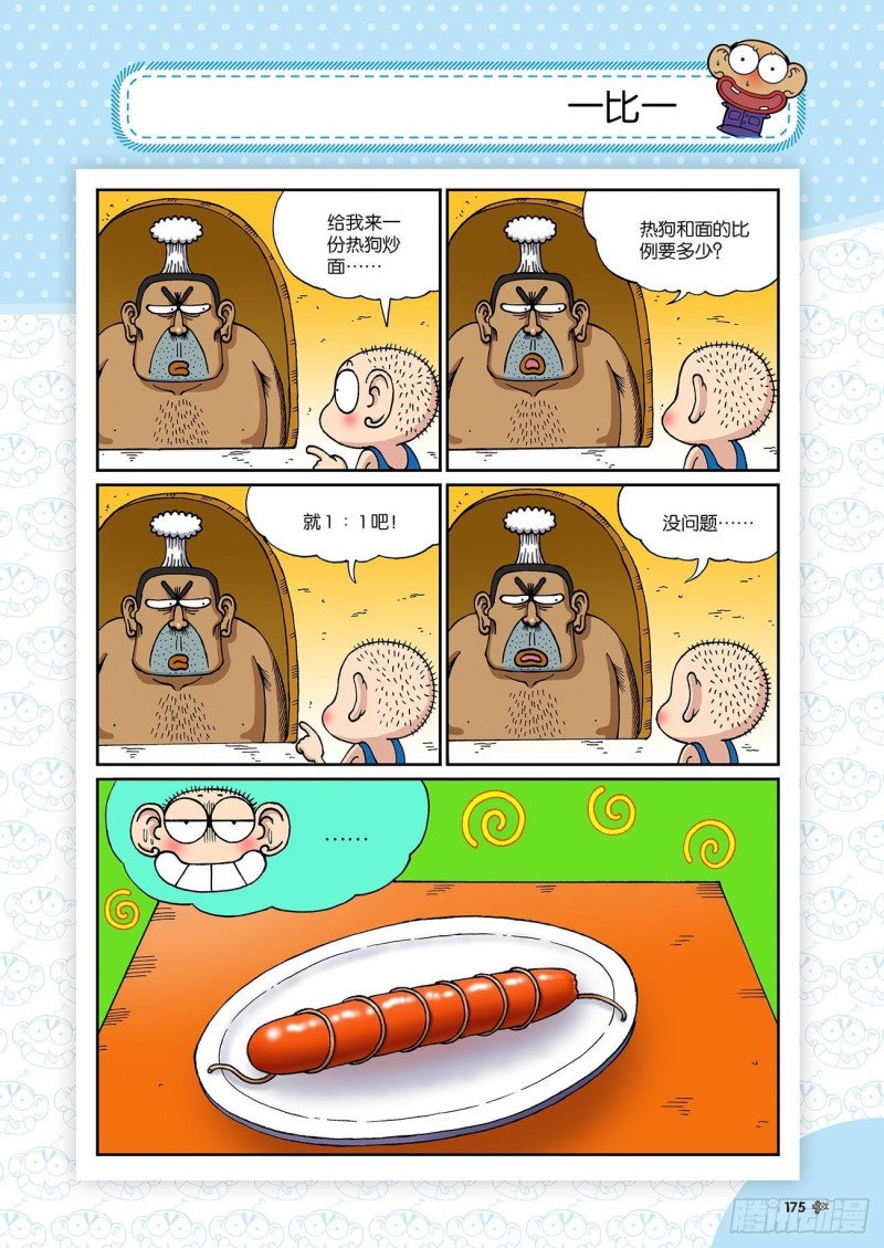 朱斌漫画精选集23（10）1