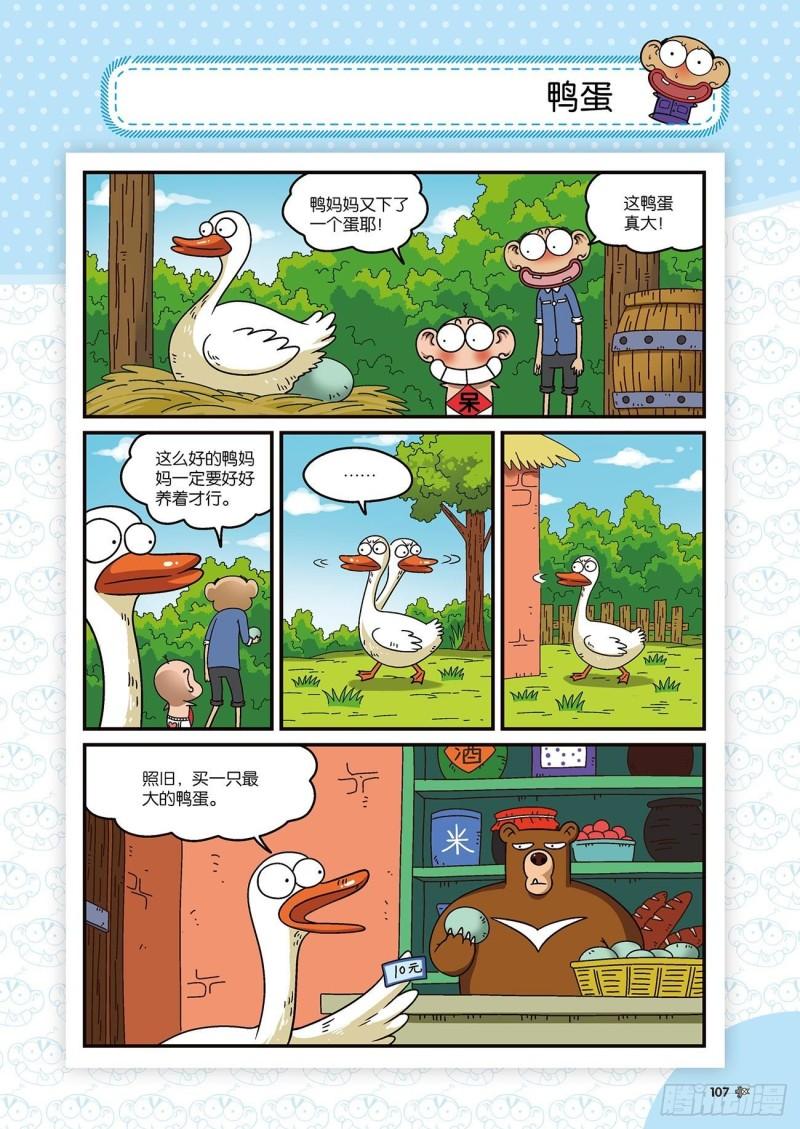 朱斌漫画精选集22（6）11