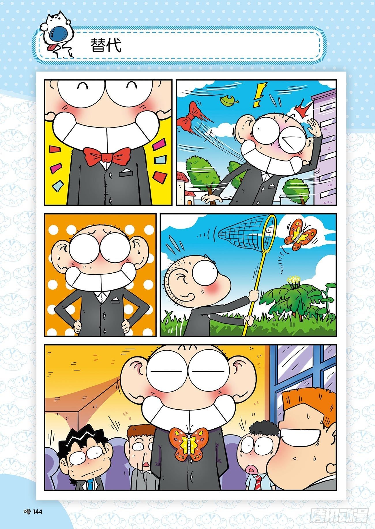 朱斌漫画精选集26（9）2