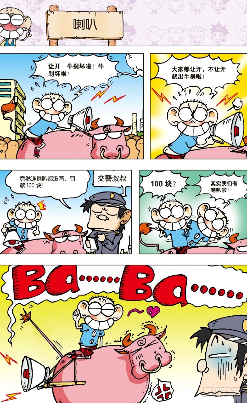 第六十一回8