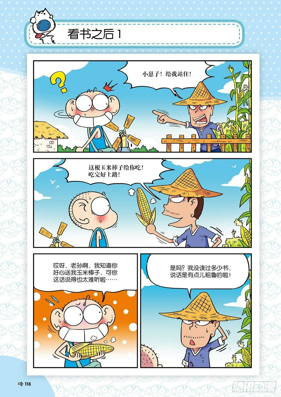 朱斌漫画精选集26（7）16