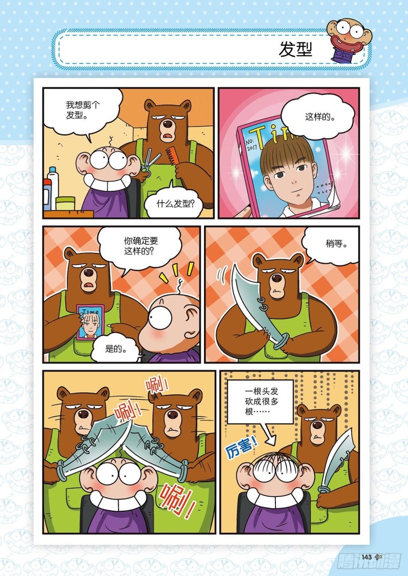 朱斌漫画精选集22（8）7