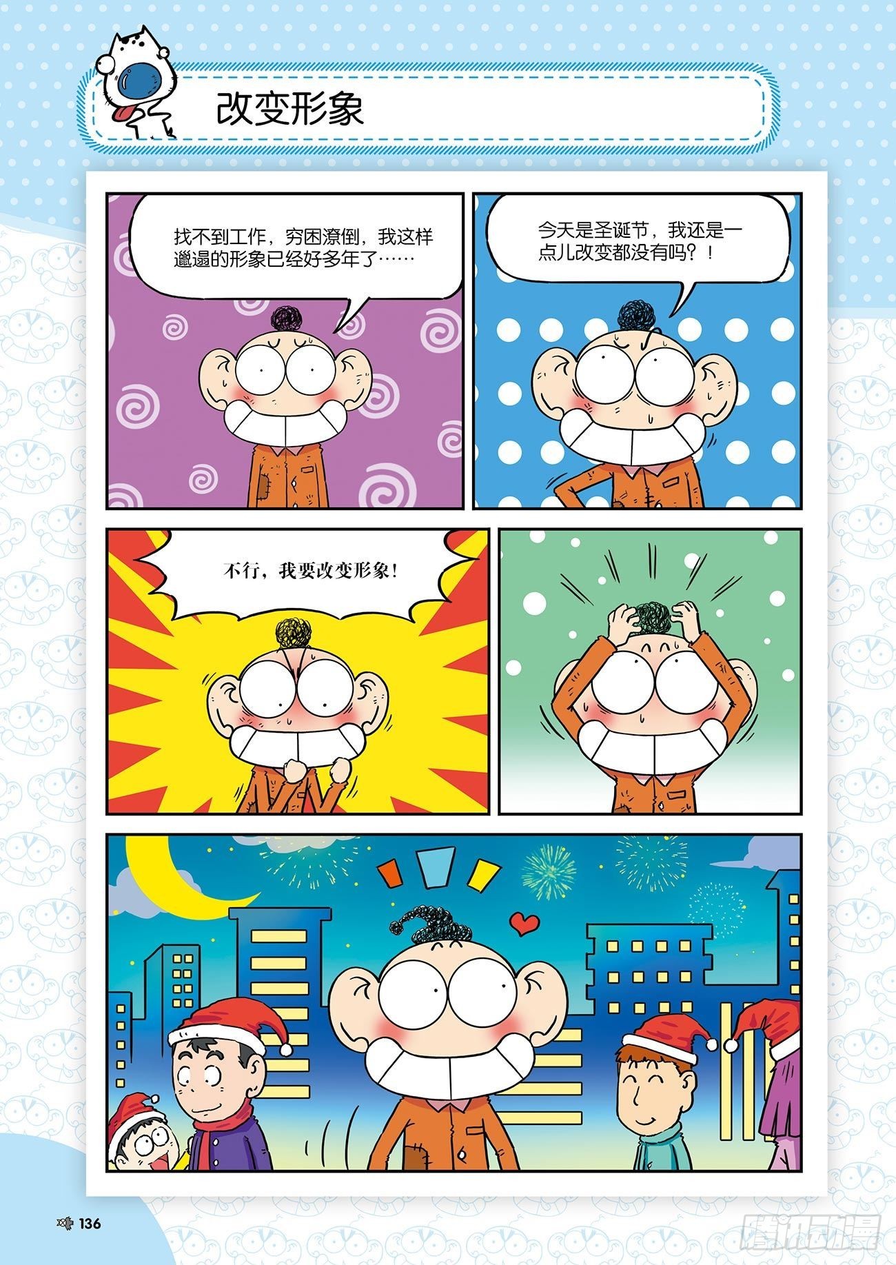 朱斌漫画精选集26（8）14