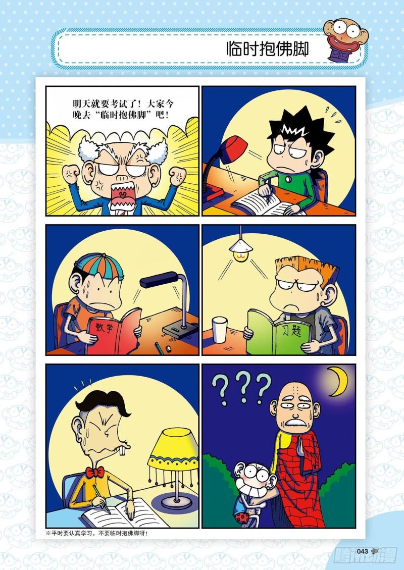 朱斌漫画精选集24（3）7