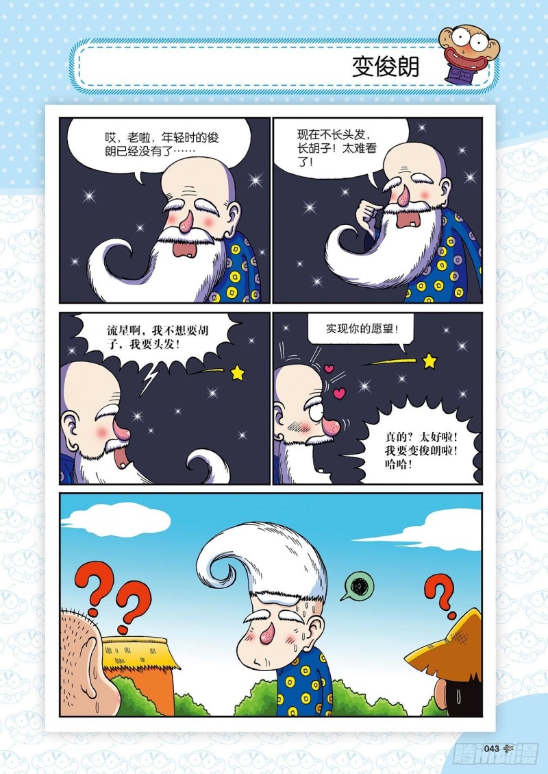 朱斌漫画精选集23（3）5