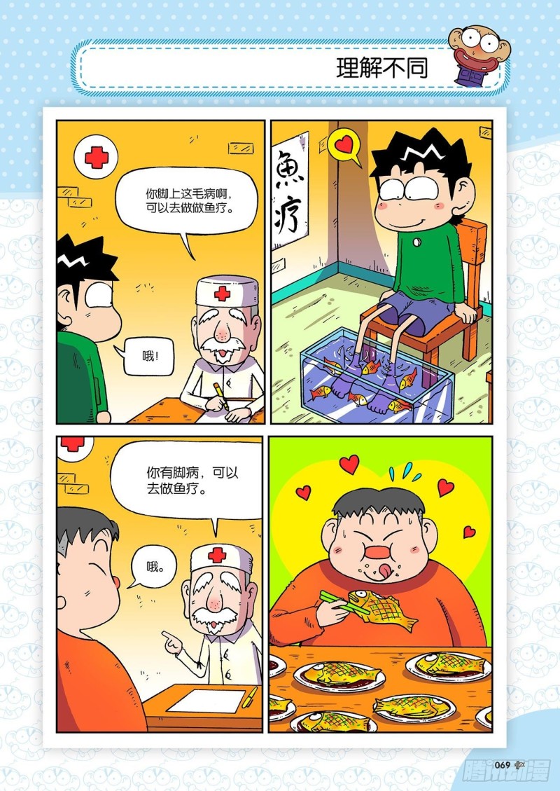 朱斌漫画精选集23（4）13