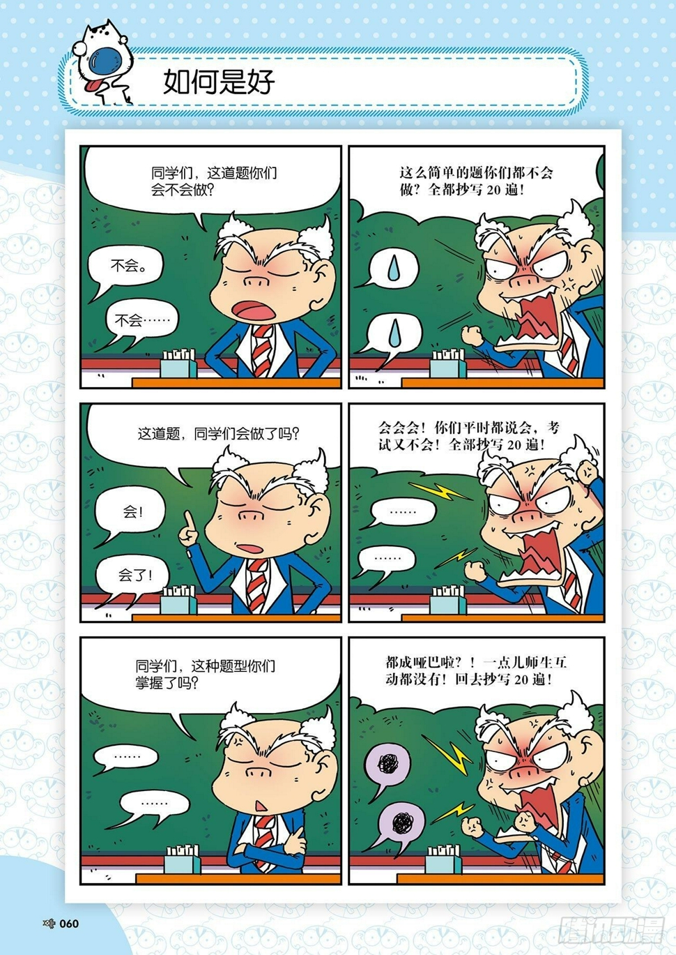 朱斌漫画精选集26（4）18
