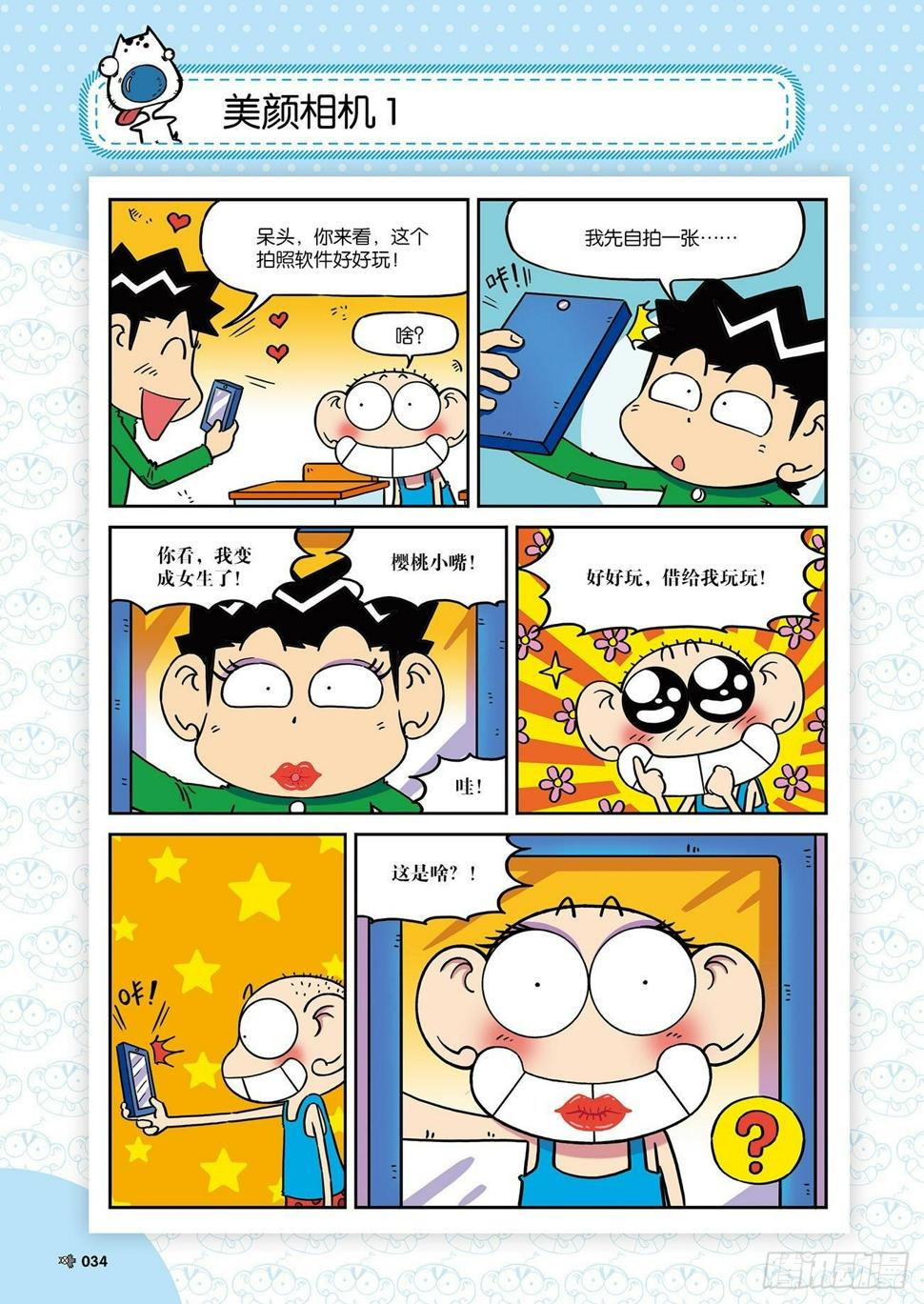 朱斌漫画精选集26（3）7