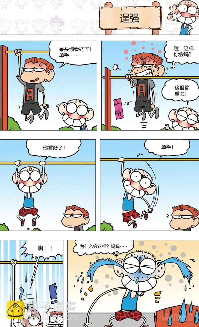 第八回25