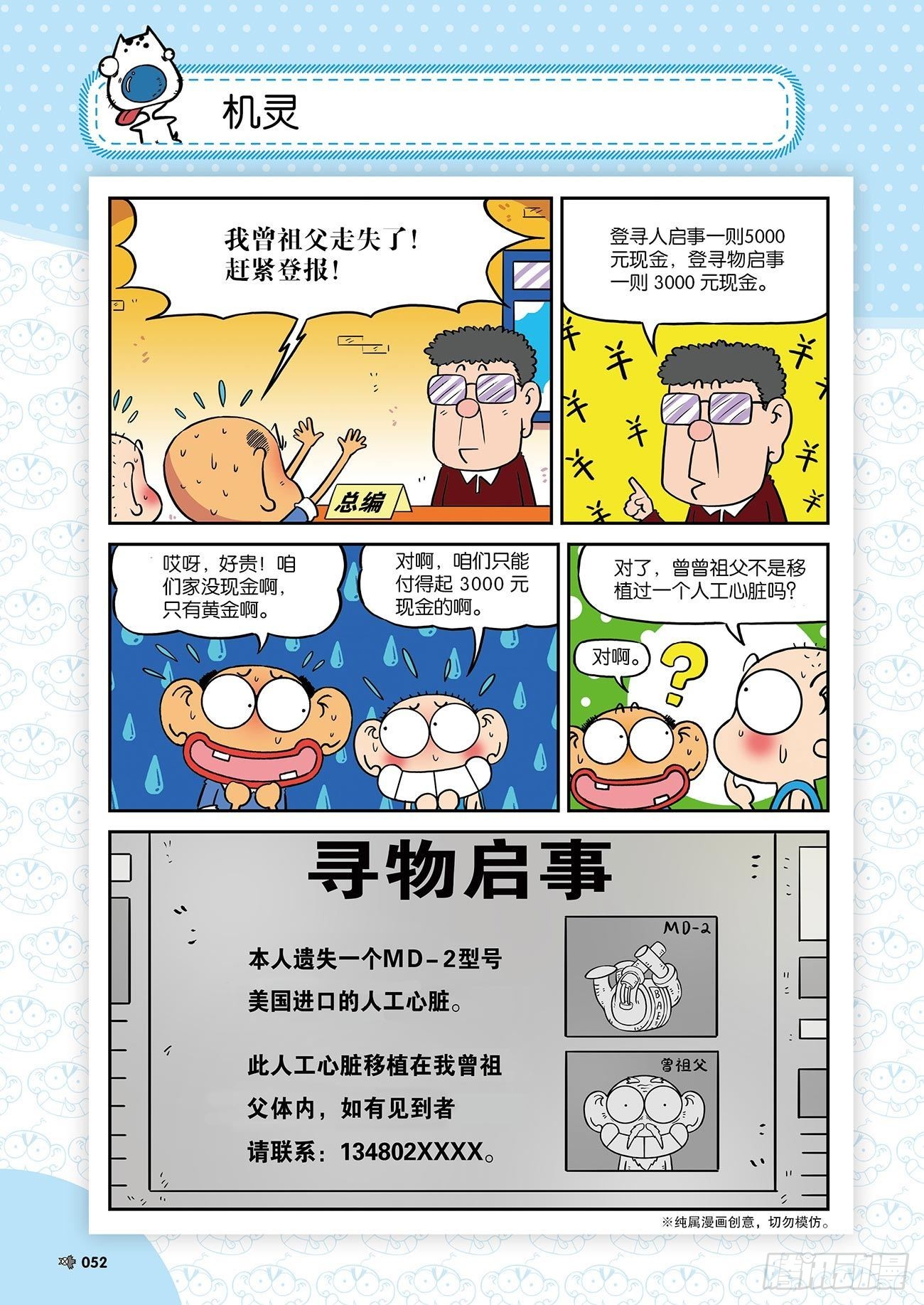 朱斌漫画精选集25（4）10
