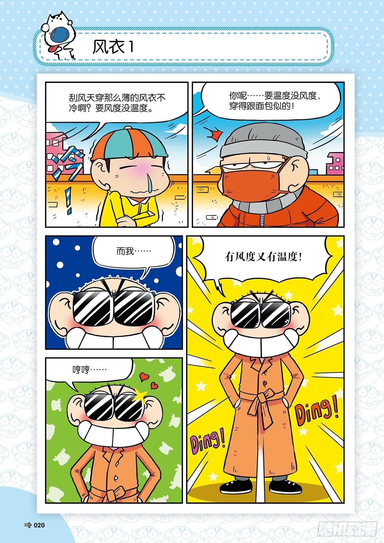 朱斌漫画精选集25（2）6