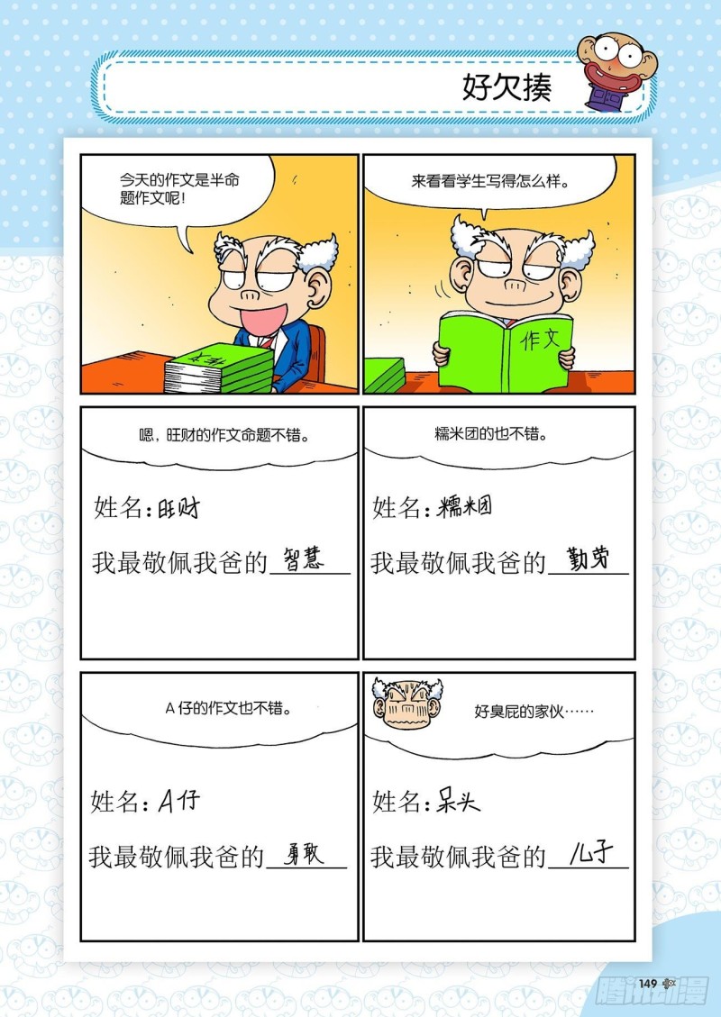 朱斌漫画精选集23（8）15