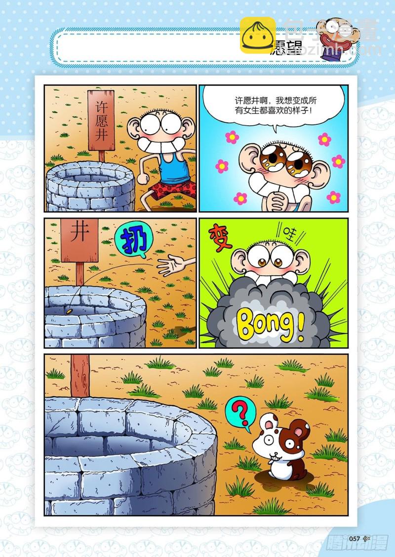 朱斌漫画精选集23（4）1