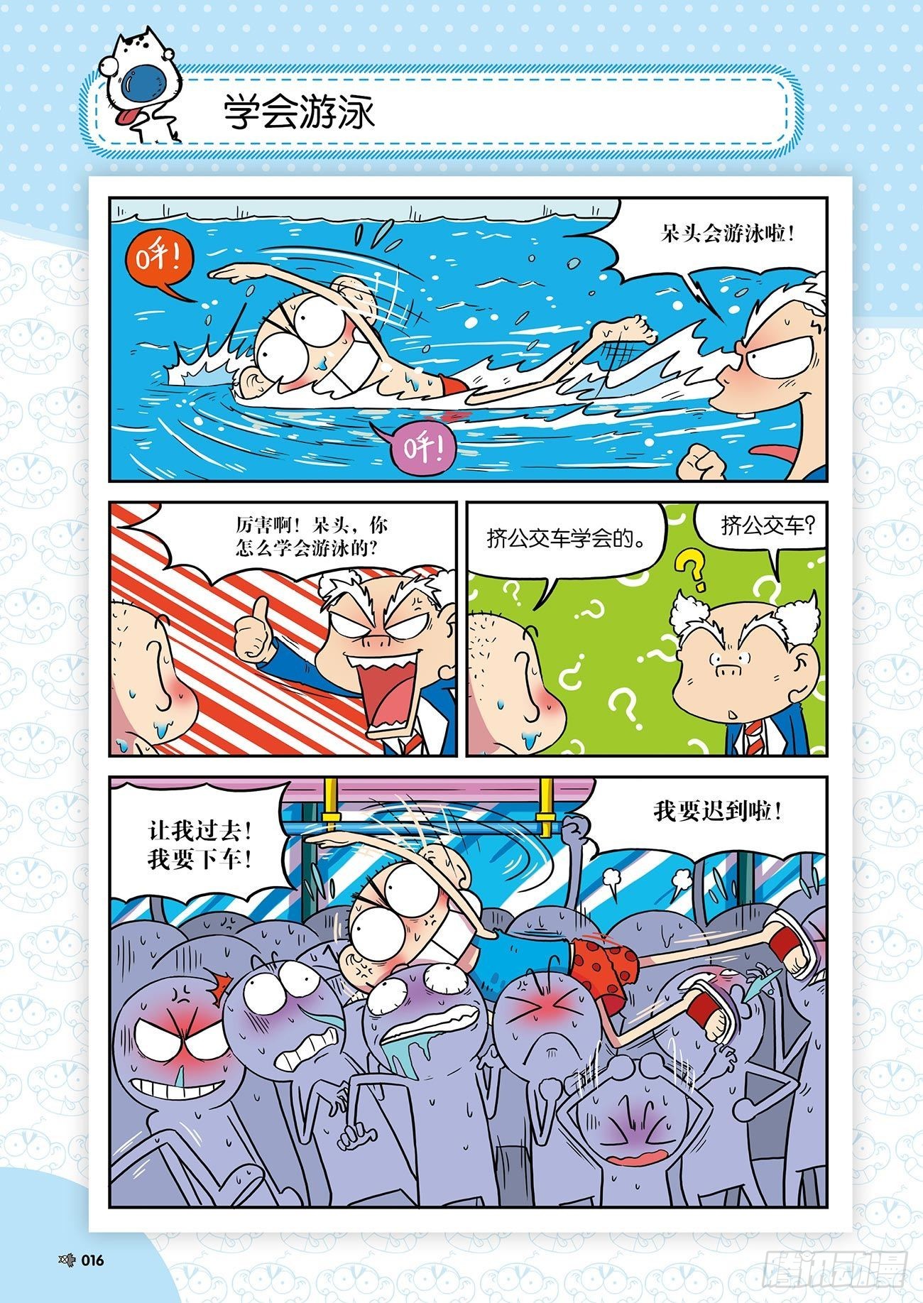 朱斌漫画精选集25（2）2