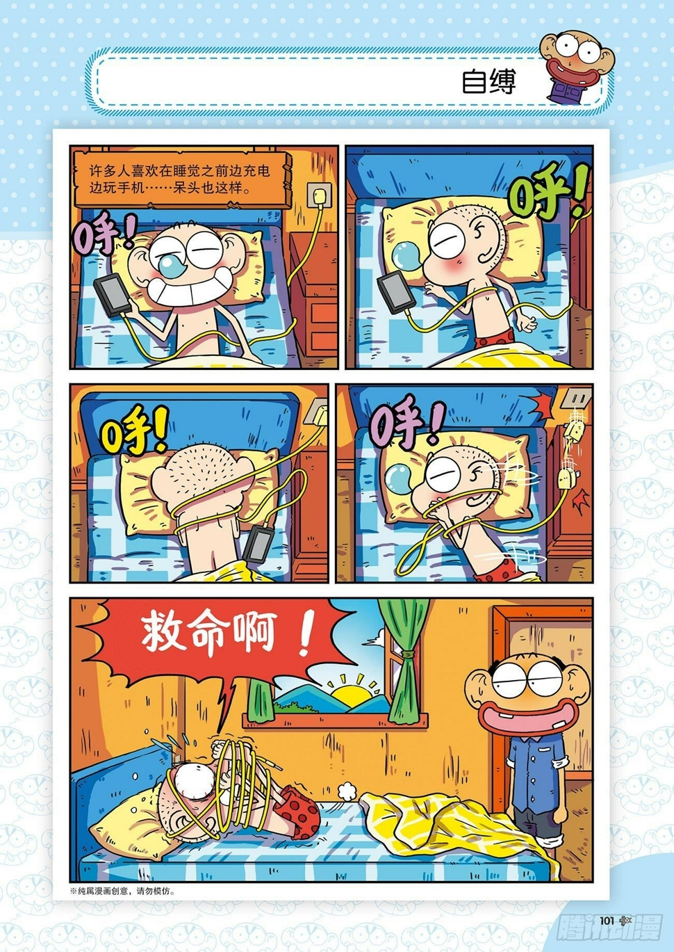 朱斌漫画精选集26（6）19
