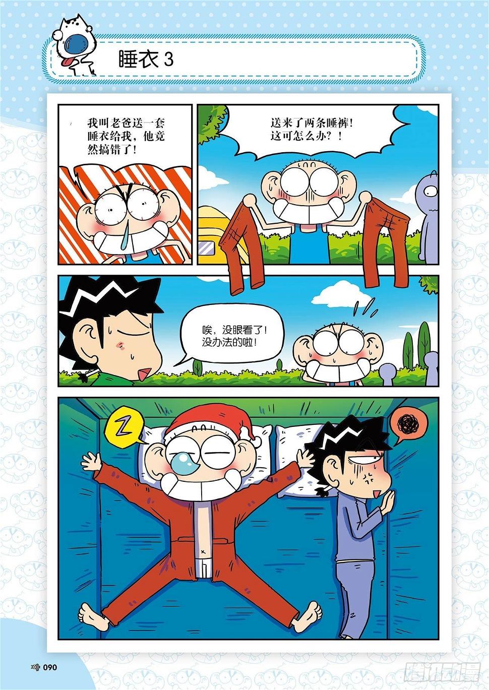 朱斌漫画精选集25（6）8