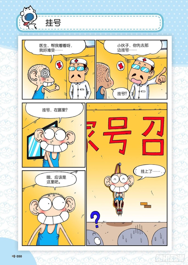 朱斌漫画精选集23（3）12