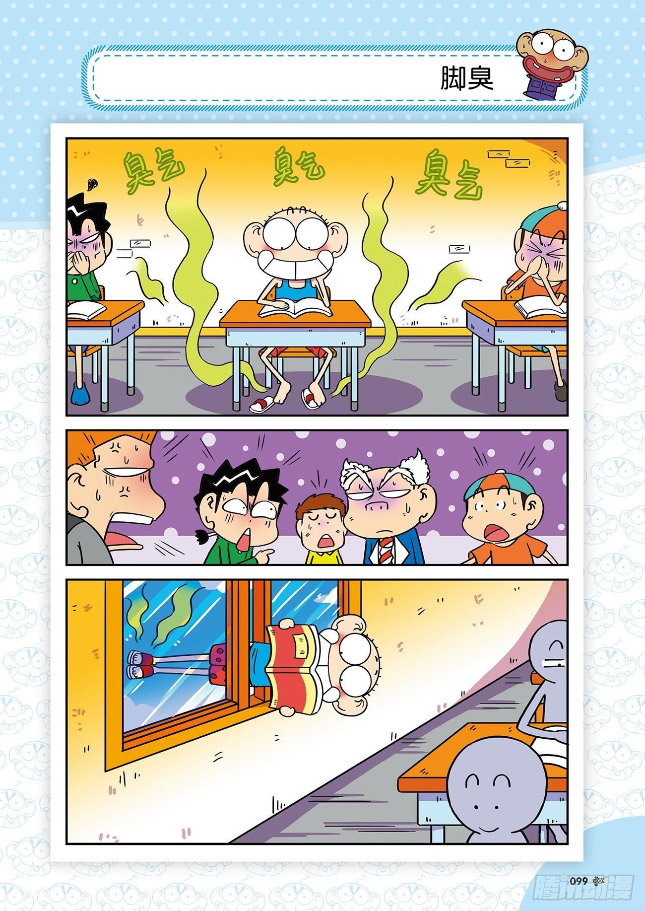 朱斌漫画精选集25（6）17