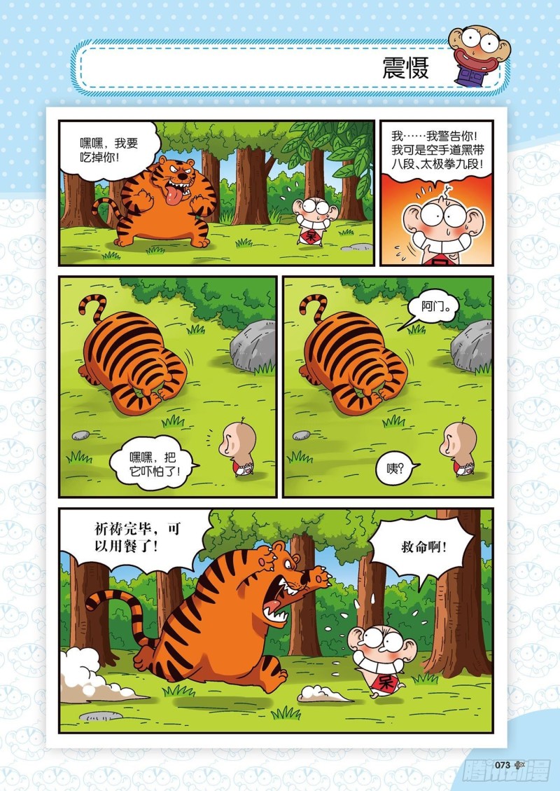 朱斌漫画精选集22（4）15