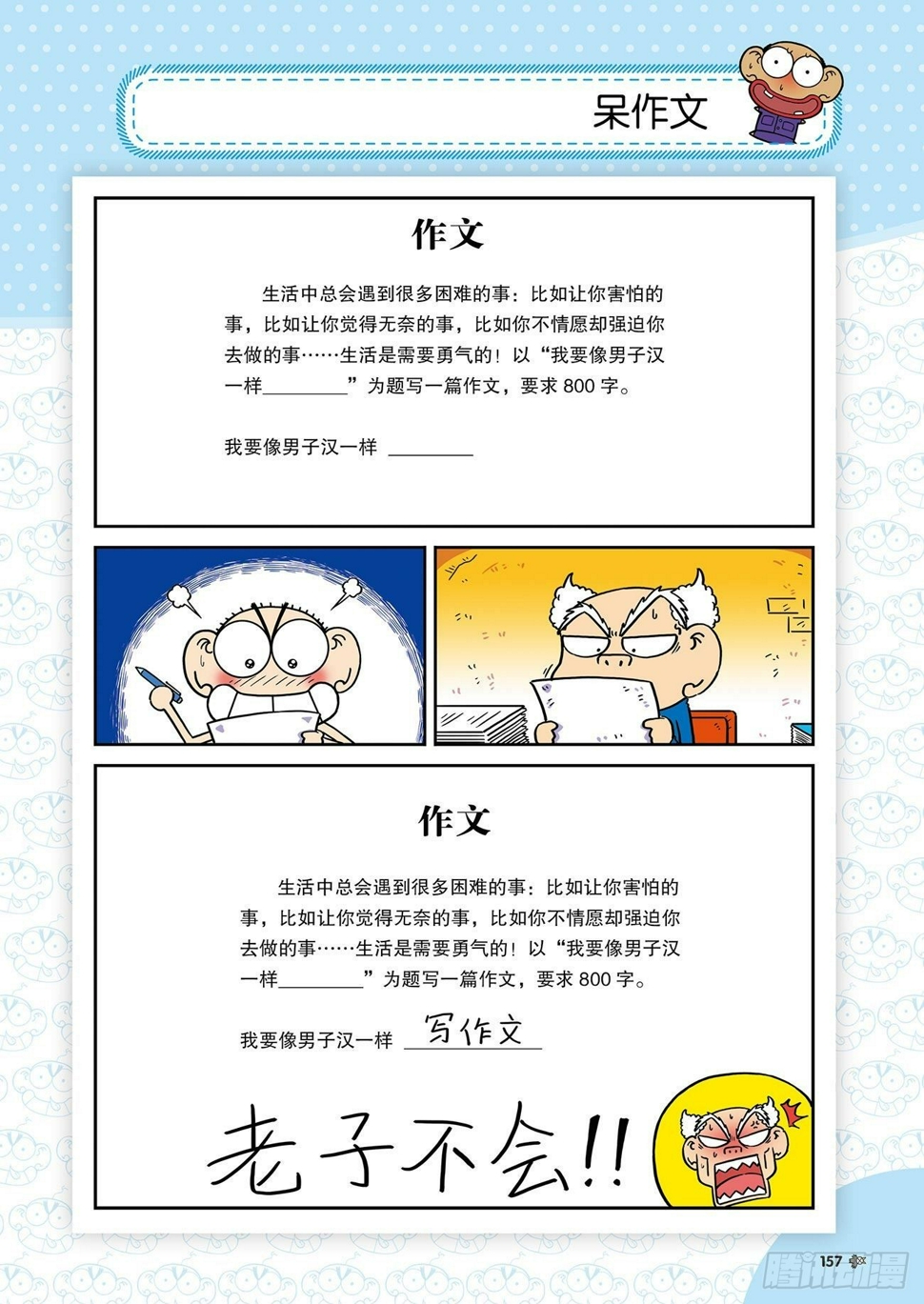 朱斌漫画精选集25（9）15