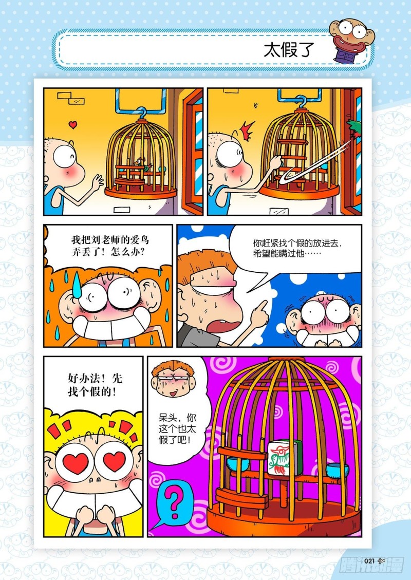 朱斌漫画精选集23（2）4