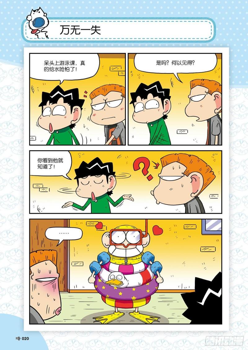 朱斌漫画精选集24（2）3