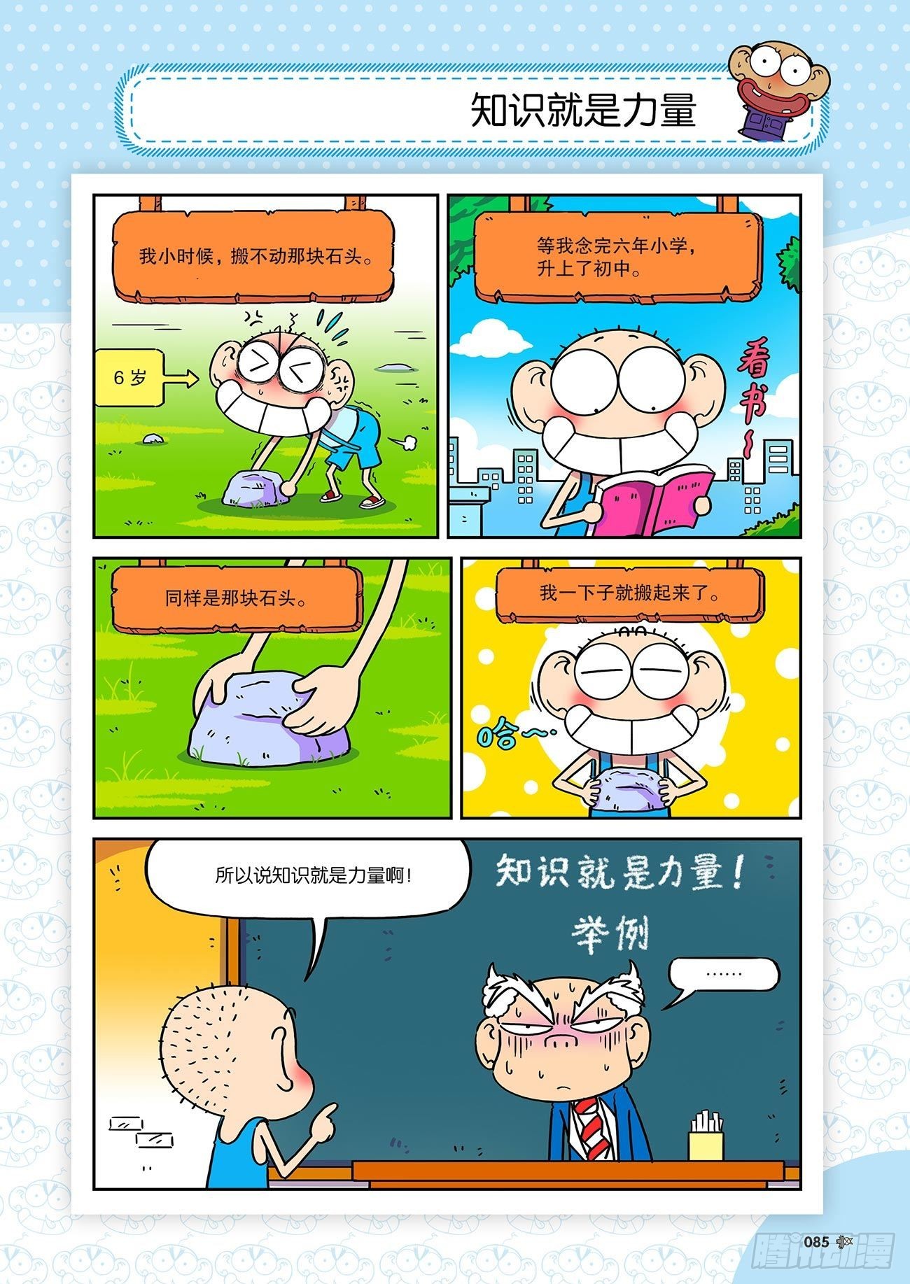 朱斌漫画精选集25（6）3