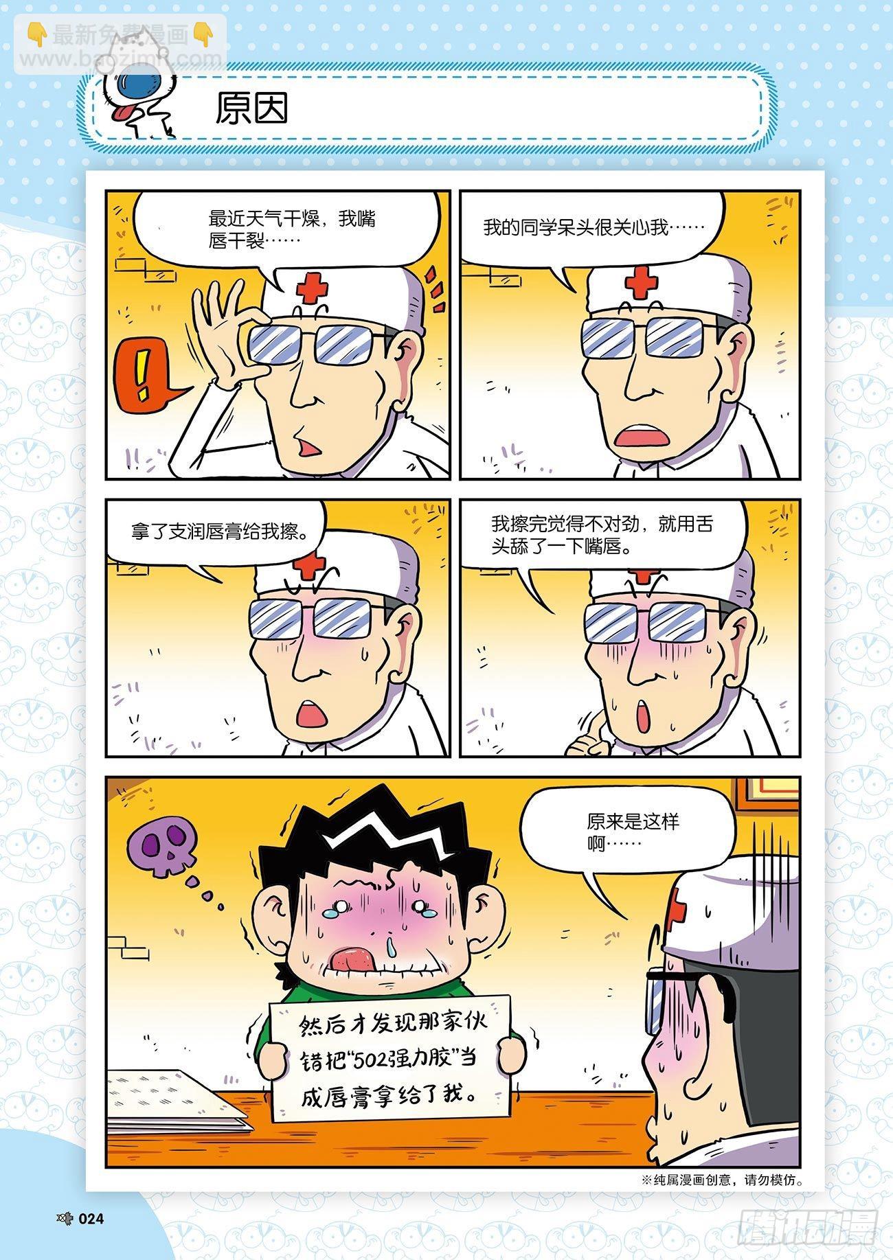 朱斌漫画精选集25（2）10