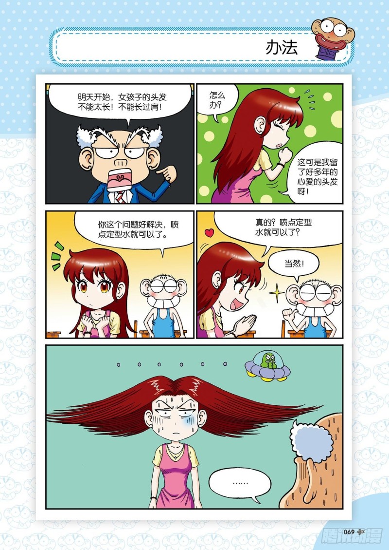 朱斌漫画精选集24（4）13