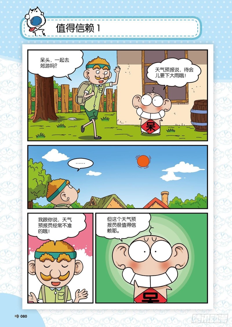 朱斌漫画精选集22（5）2