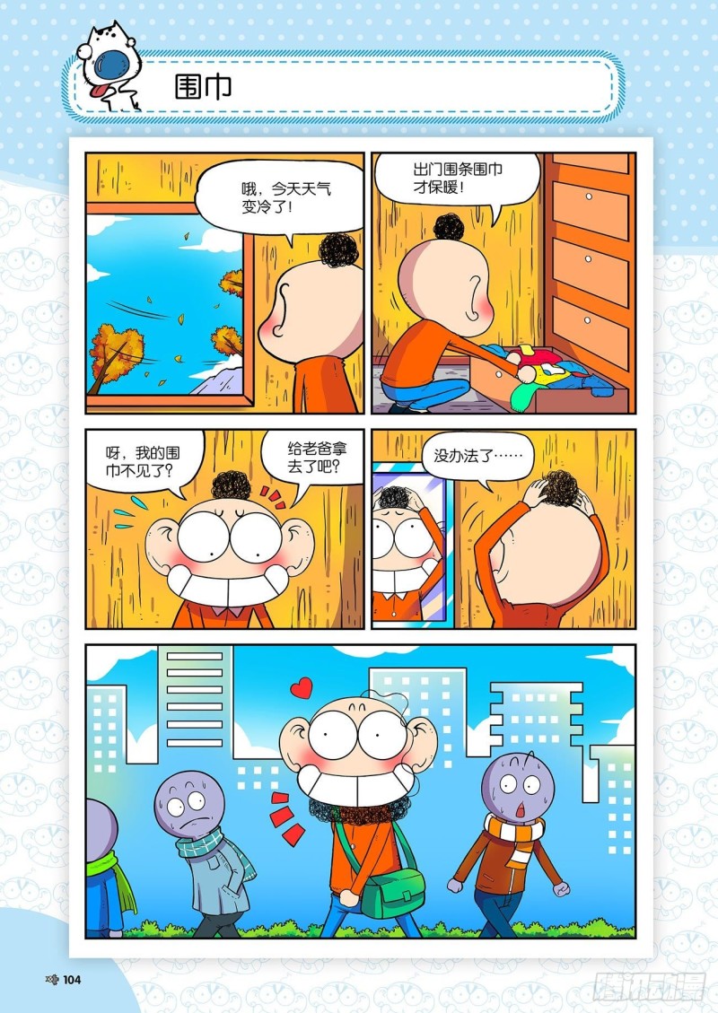 朱斌漫画精选集23（6）8