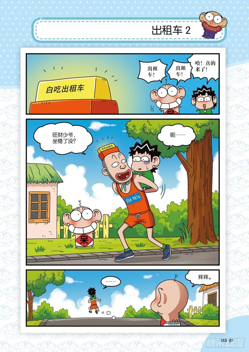 朱斌漫画精选集22（8）17