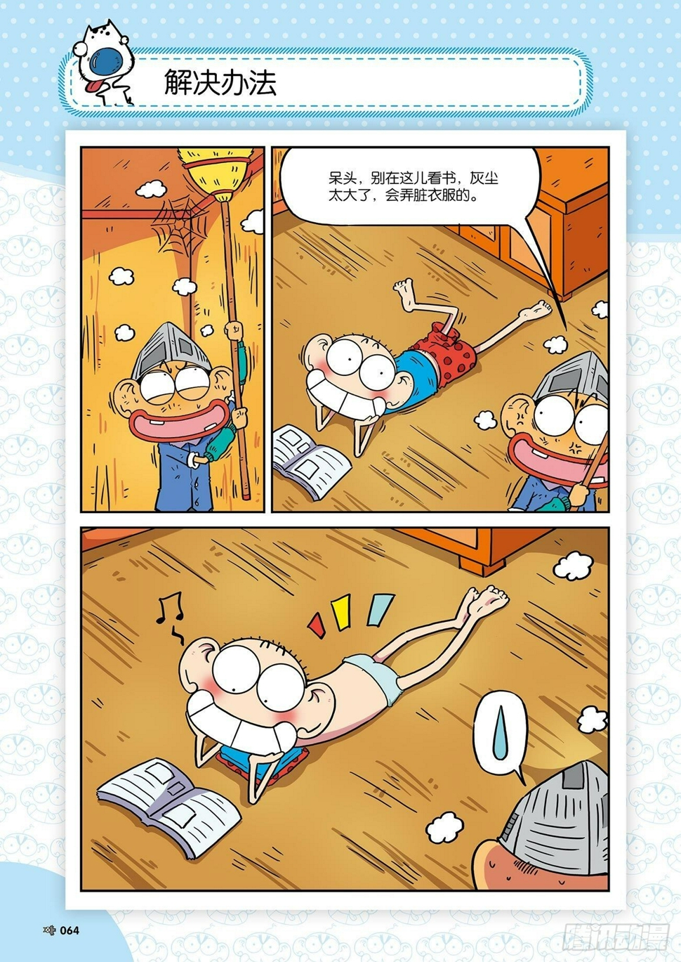 朱斌漫画精选集26（5）2