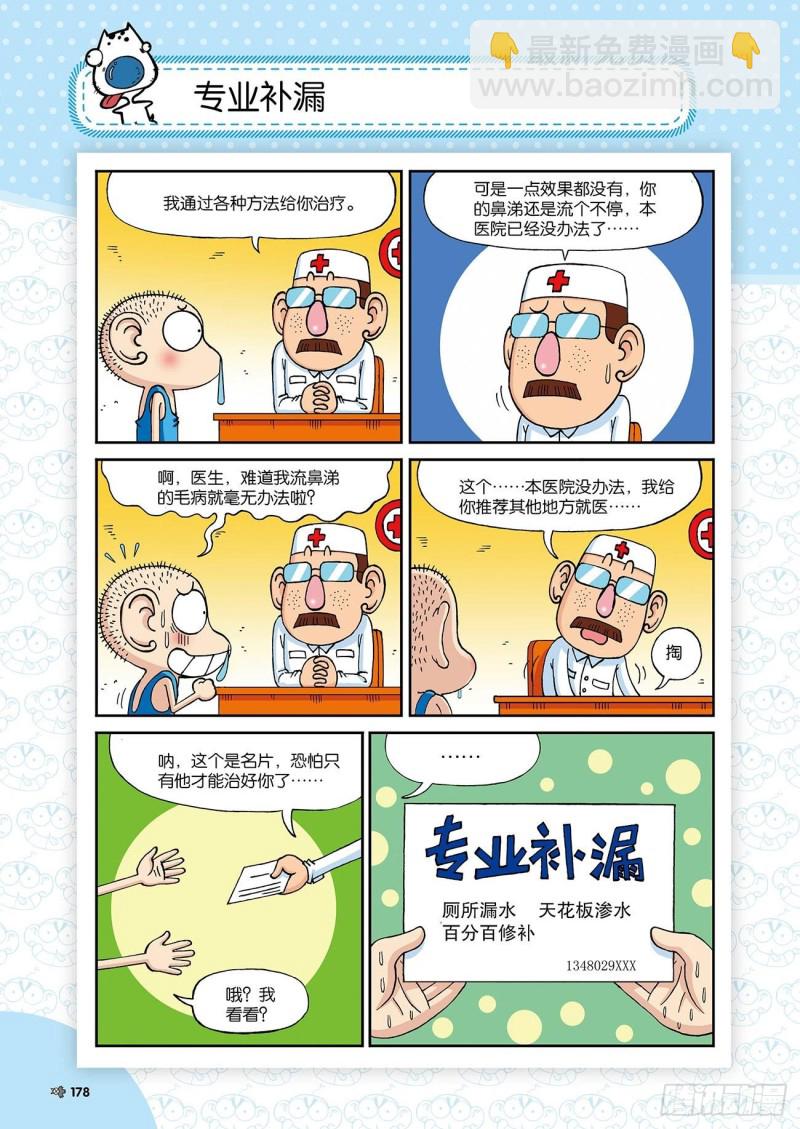 朱斌漫画精选集23（10）4