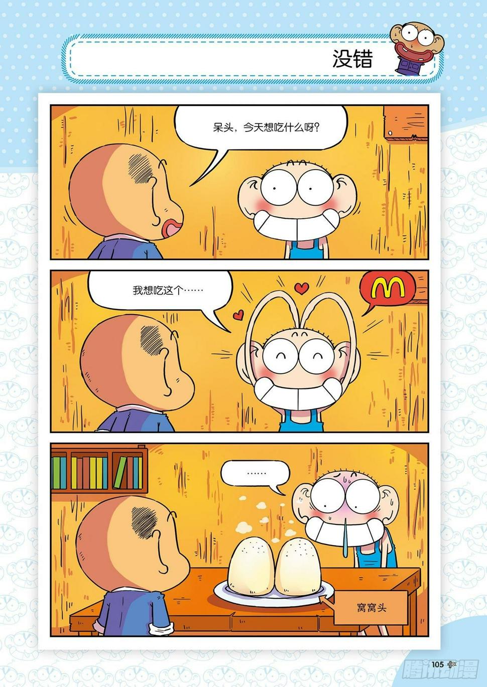 朱斌漫画精选集26（7）3