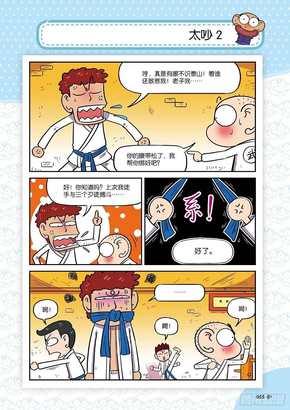 朱斌漫画精选集25（4）13