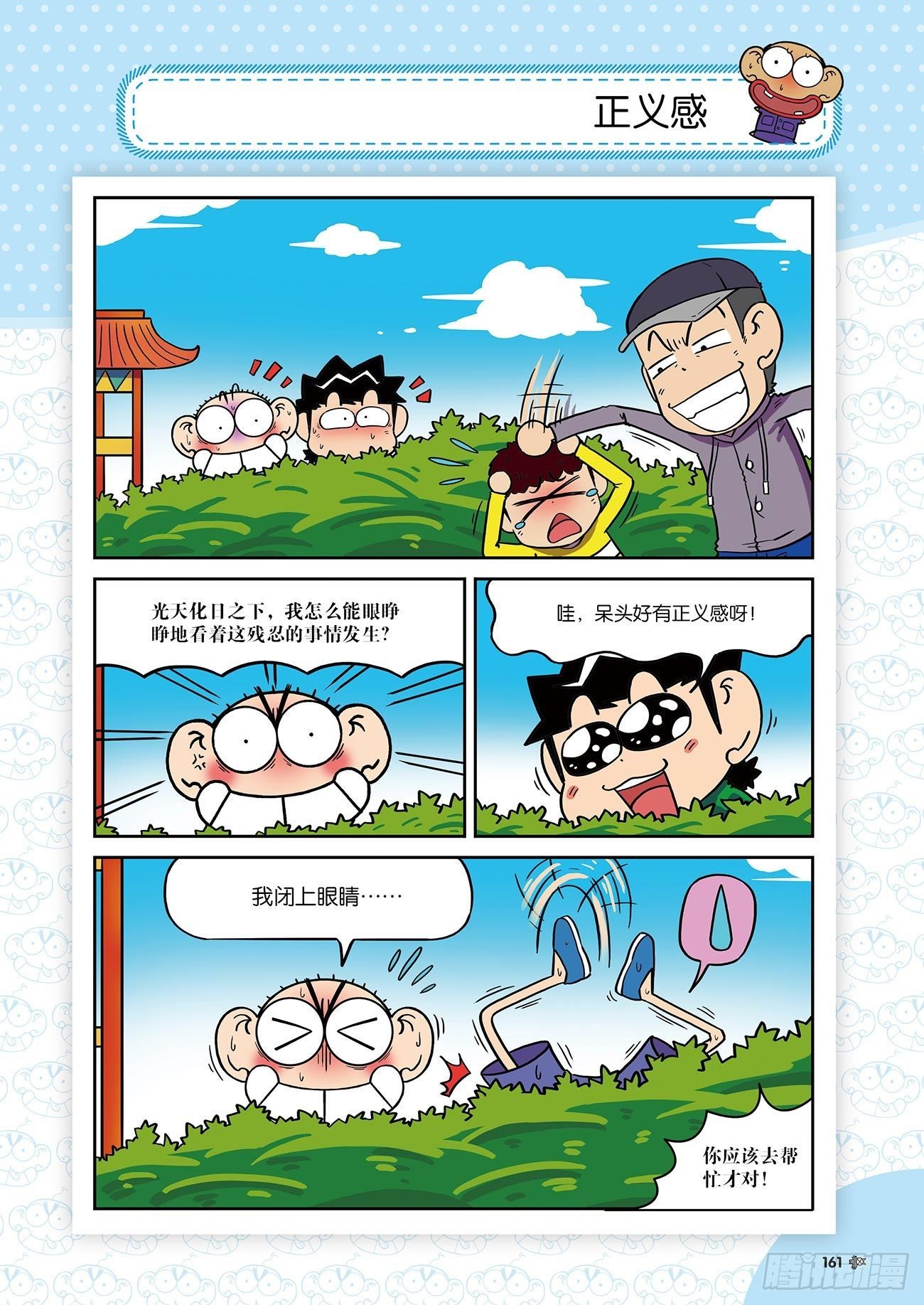 朱斌漫画精选集24（9）7