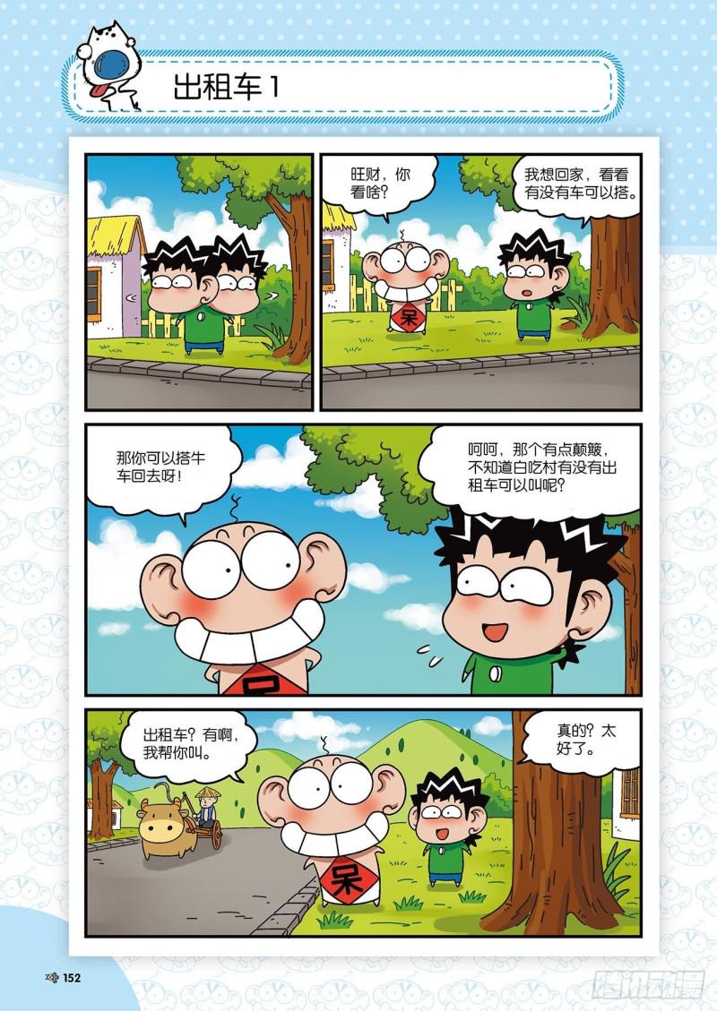 朱斌漫画精选集22（8）16