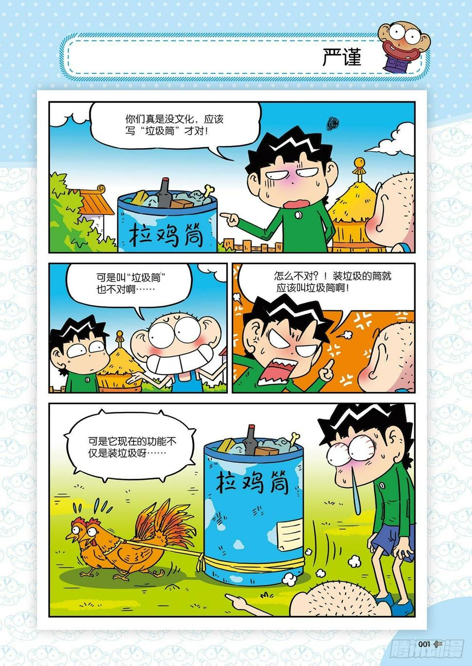 朱斌漫画精选集26（1）4