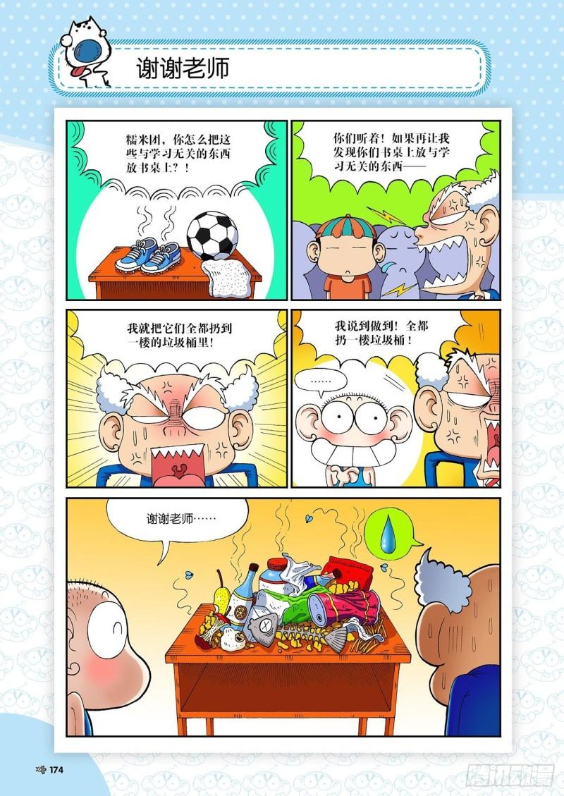 朱斌漫画精选集23（10）0