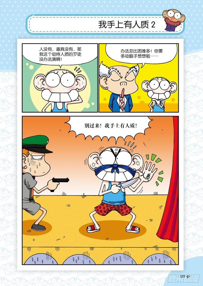 朱斌漫画精选集23（10）3