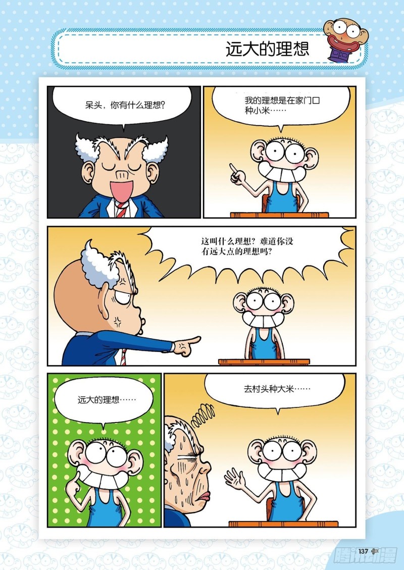 朱斌漫画精选集24（8）1