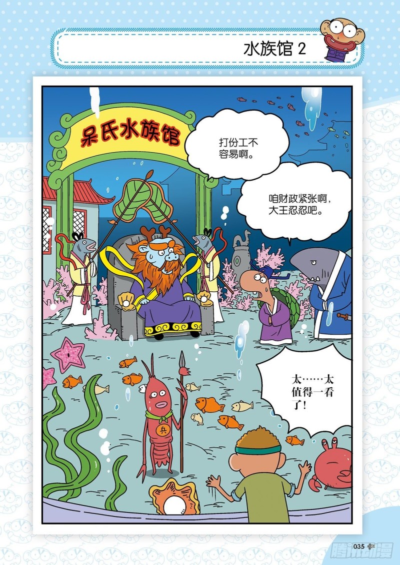 朱斌漫画精选集22（2）17