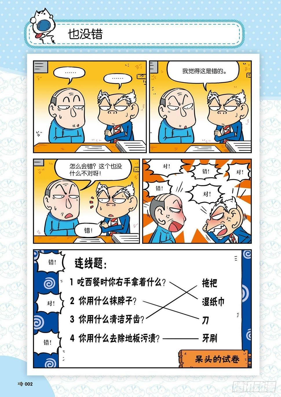 朱斌漫画精选集26（1）5