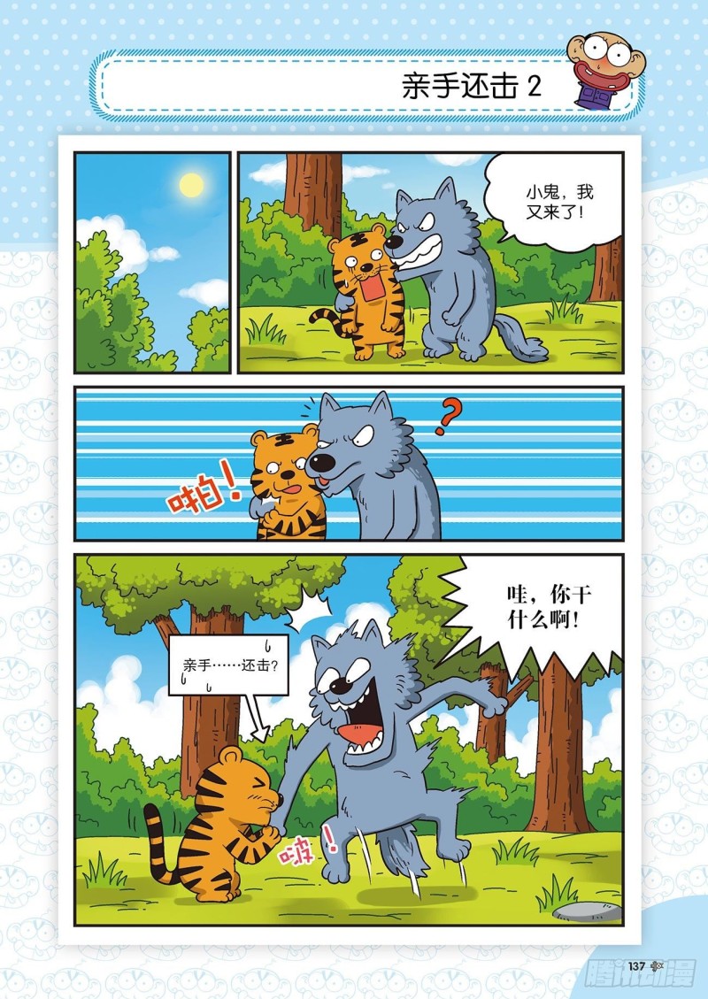 朱斌漫画精选集22（8）1